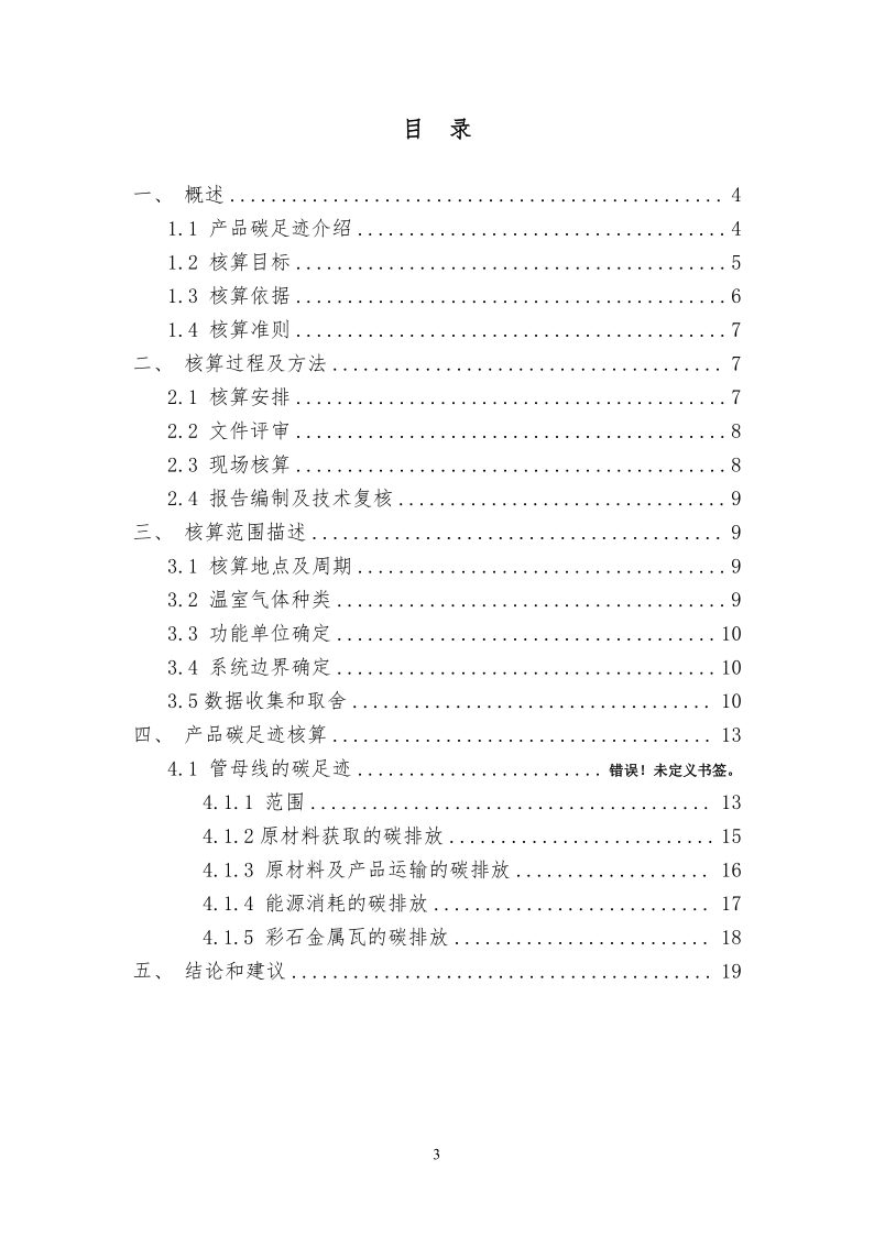 产品碳足迹核查报告-山东佰晟_3.png