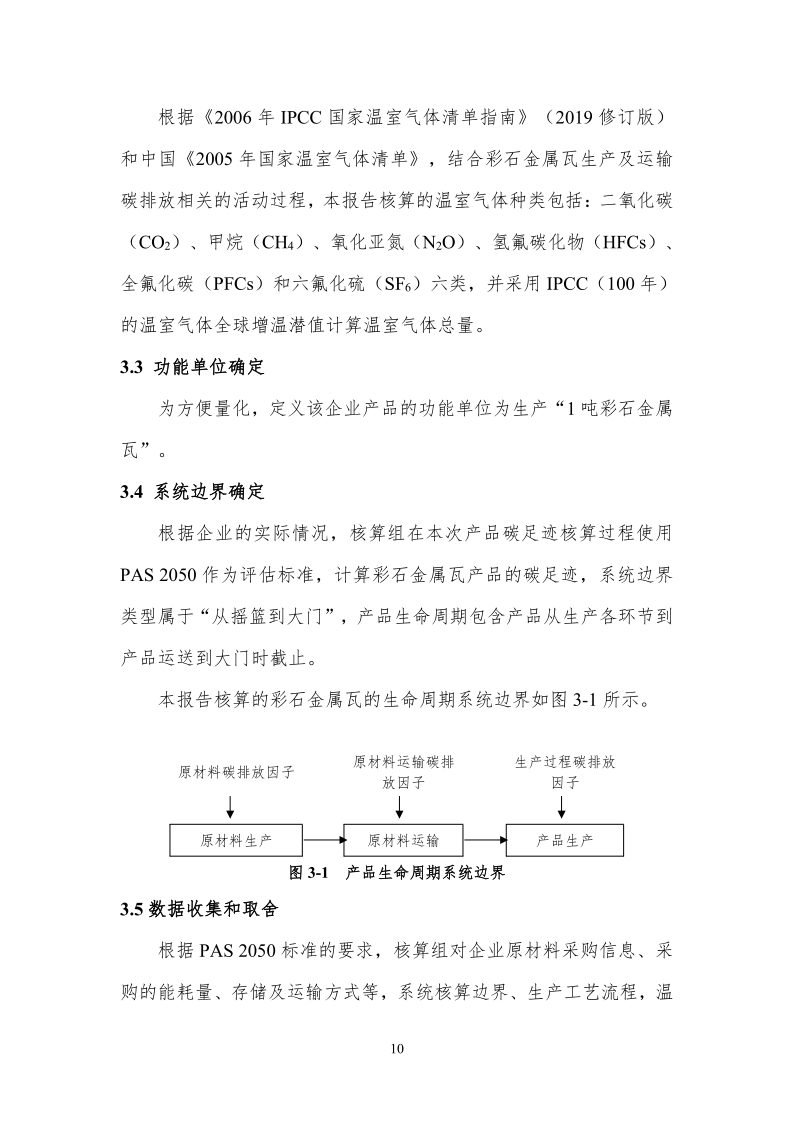 产品碳足迹核查报告-山东佰晟_10.png
