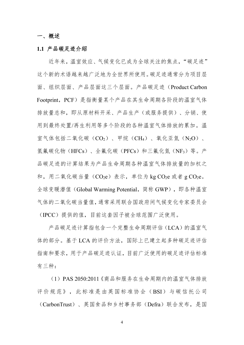 产品碳足迹核查报告-山东佰晟_4.png
