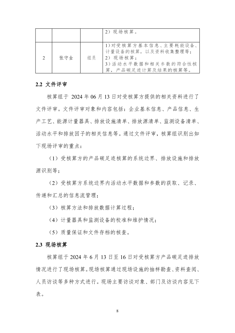 产品碳足迹核查报告-山东佰晟_8.png