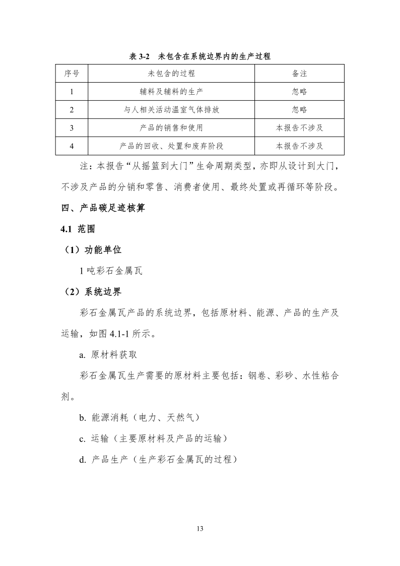 产品碳足迹核查报告-山东佰晟_13.png