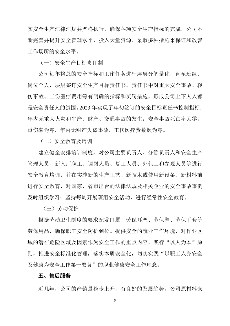 山东佰晟金属科技有限公司2023年度社会责任报告(2)_3.png