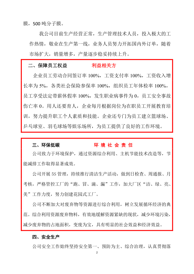 山东佰晟金属科技有限公司2023年度社会责任报告(2)_2.png